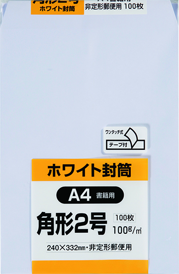 テープ付きホワイト 角２（１００）１００枚 | きんぐる商品詳細