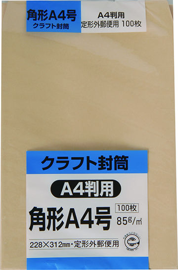 クラフト１００ 角形Ａ４号８５ｇ／㎡ | きんぐる商品詳細